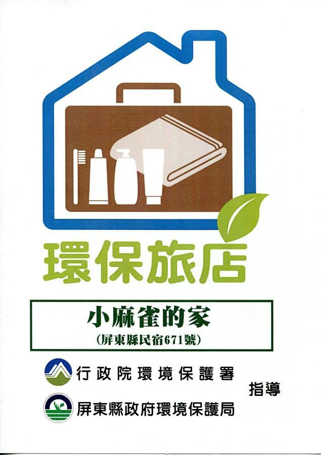 Apartamento 小麻雀的家 Xiaoliuqiu Exterior foto